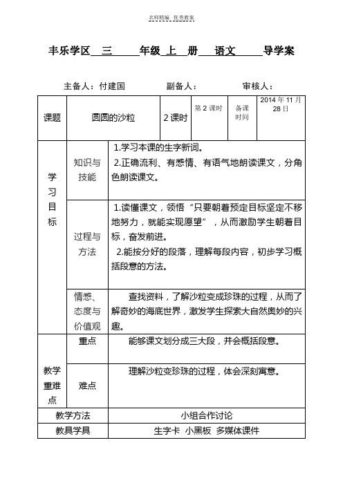 丰乐学区三年级上册语文导学案