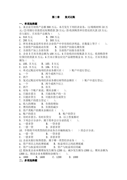 云南财经大学基础会计课后习题答案 第二章 复式记账  doc