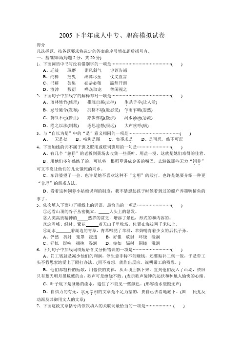 2005下半年成人中专、职高模拟试卷