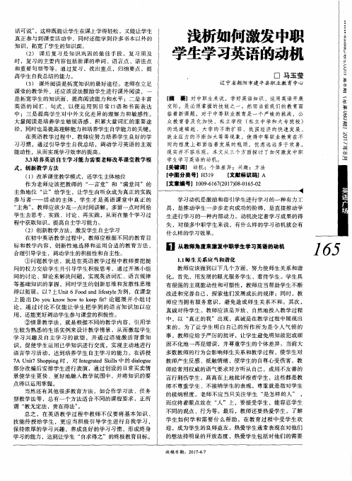 浅析如何激发中职学生学习英语的动机