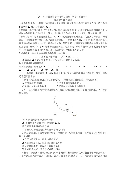 2011年普通高等学校招生全国统一考试语文试题