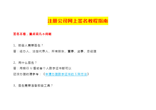 注册公司网上签名教程指南