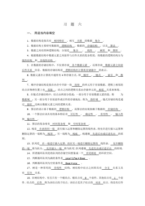 第6章 习题参考答案