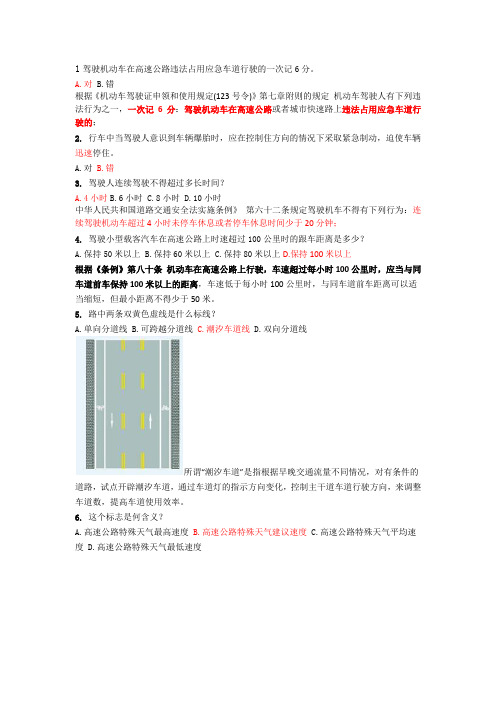 科目一易错题集及分析