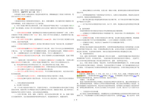 建筑工程竣工结算的审查审核的技巧