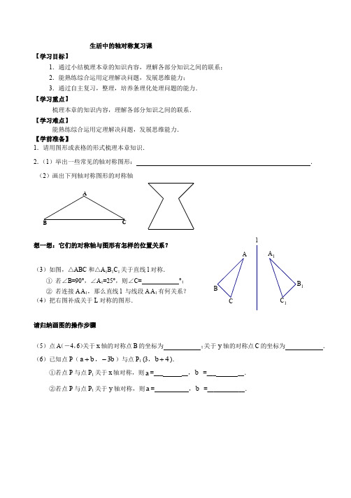 新北师大版七年级数学下册《五章 生活中的轴对称  回顾与思考》教案_16