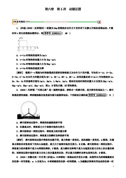 高考物理一轮复习动量和动量守恒定律动量定理习题新人教