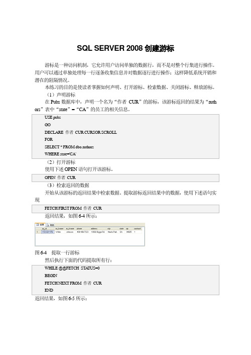 SQL SERVER 2008创建游标