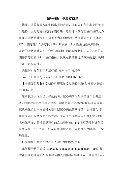 循环科新一代诊疗技术