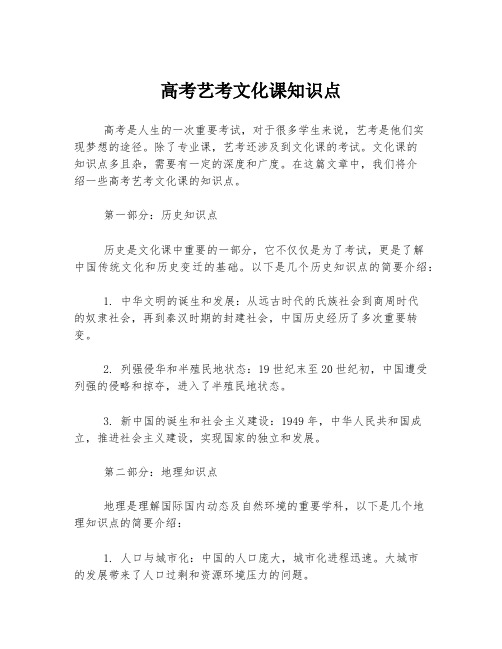 高考艺考文化课知识点