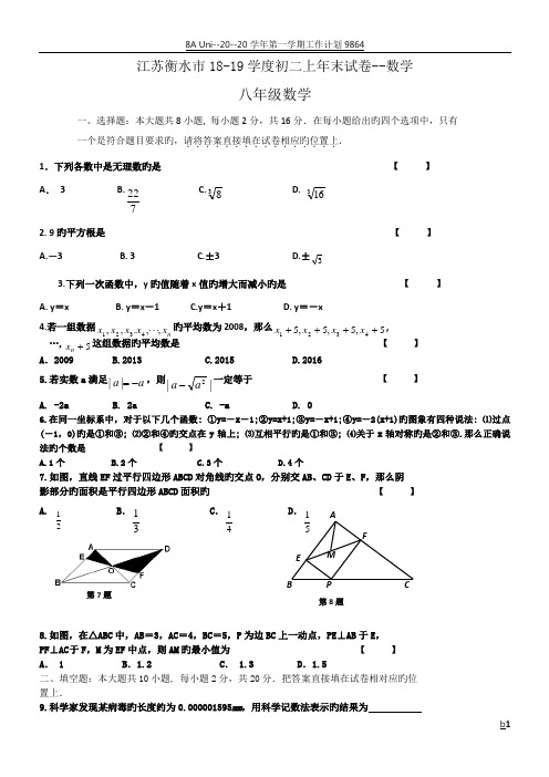 江苏衡水市18-19学度初二上年末试卷--数学