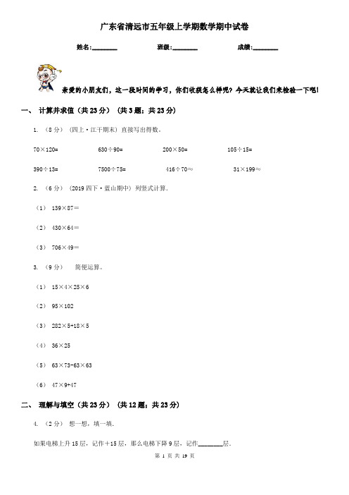 广东省清远市五年级 上学期数学期中试卷