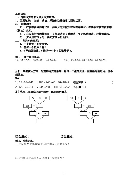 四则运算知识点与教案