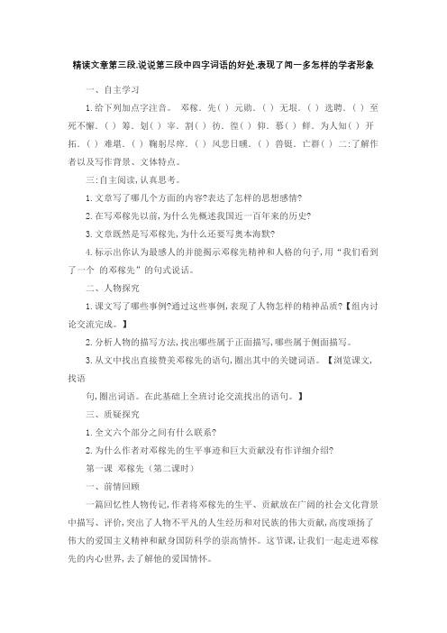 精读文章第三段,说说第三段中四字词语的好处,表现了闻一多怎样的学者形象