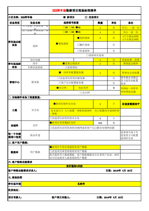 停车场现场勘查表