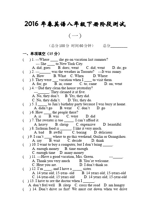 2016年春英语八年级下册阶段测1试