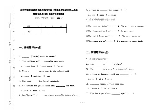 北师大版复习测试试题精选六年级下学期小学英语六单元真题模拟试卷卷(③)【英语专题推荐】