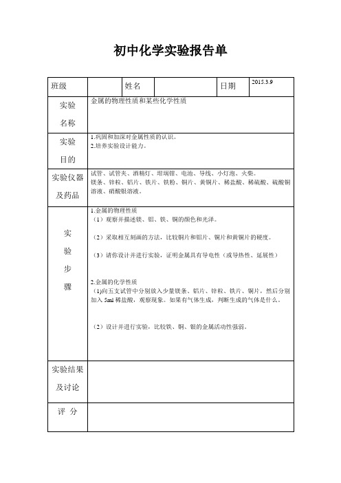 金属的物理性质和化学性质