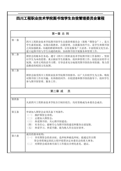 (完整版)图管会章程