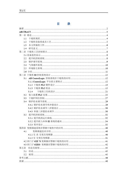 干熄焦自动控制系统的开发与应用硕士论文