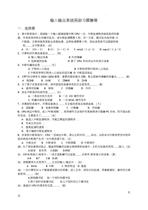 输入输出系统部分习题解答