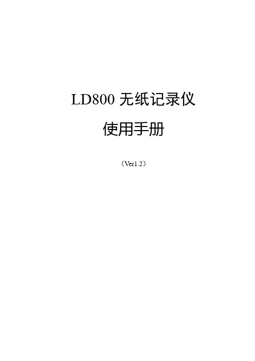 LD800说明书V1