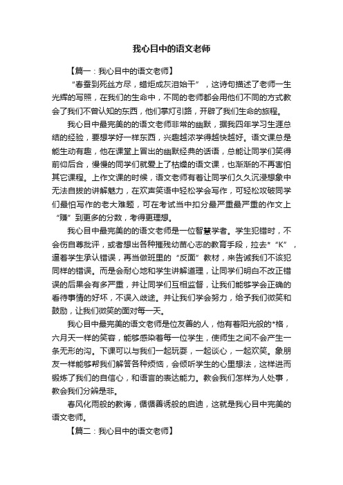 我心目中的语文老师