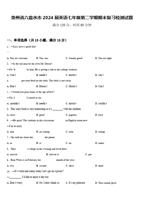 贵州省六盘水市2024届英语七年级第二学期期末复习检测试题含答案