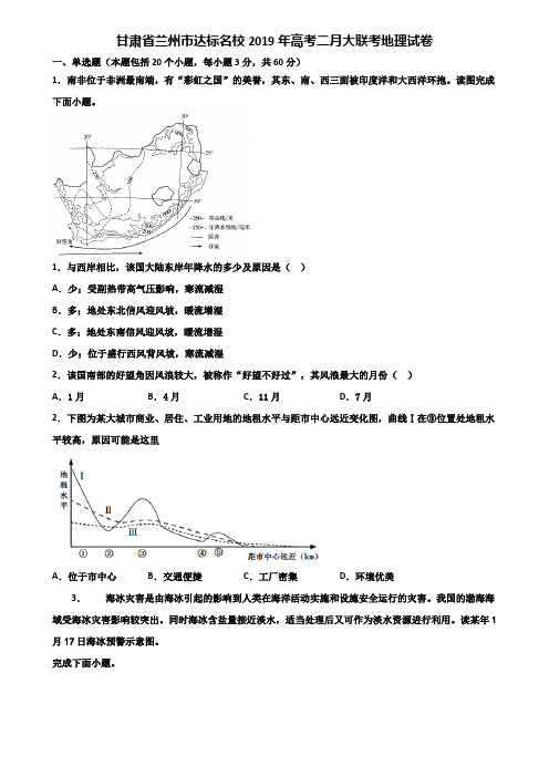 甘肃省兰州市达标名校2019年高考二月大联考地理试卷含解析