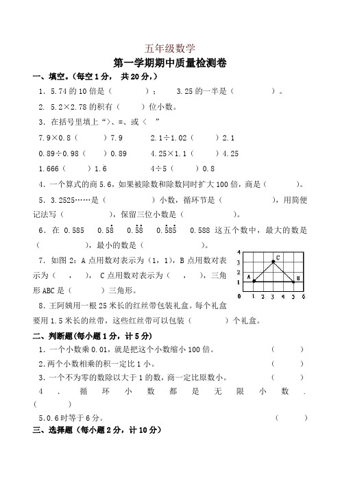 朝凤学区第一学期五年级数学期中试题及答案新人教版-精品