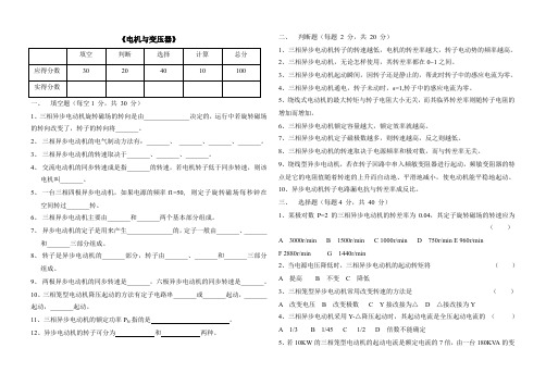 电机与变压器期末试题