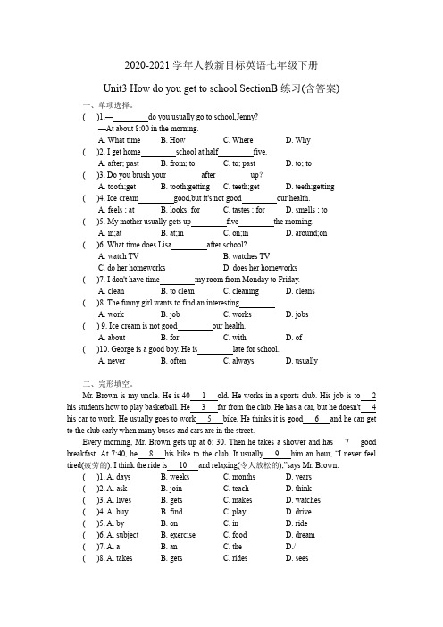 2020-2021学年人教新目标英语七年级下册Unit3  SectionB练习(含答案)