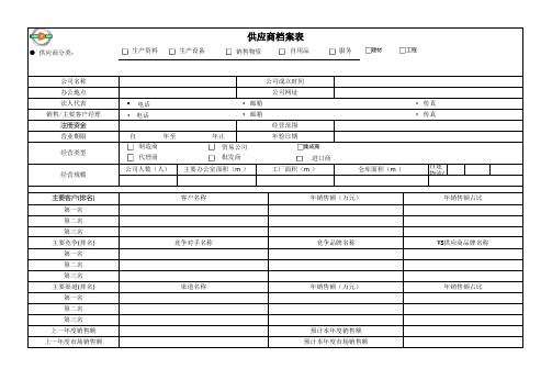 供应商档案表