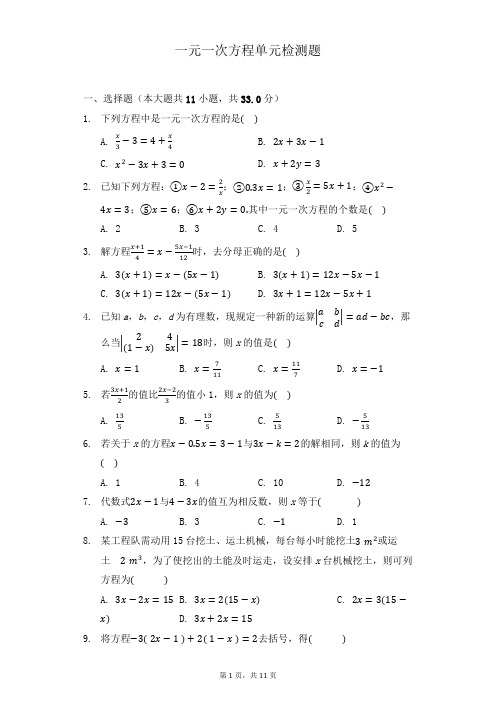 七年级一元一次方程单元检测题