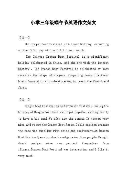小学三年级端午节英语作文范文