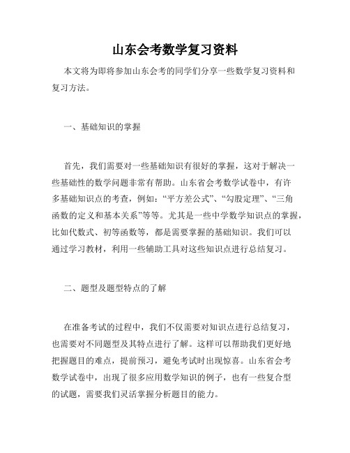 山东会考数学复习资料