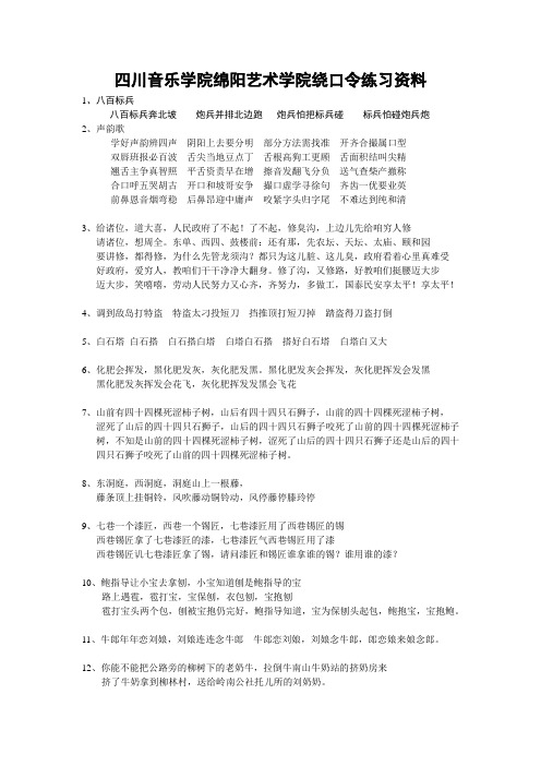 绕口令练习资料