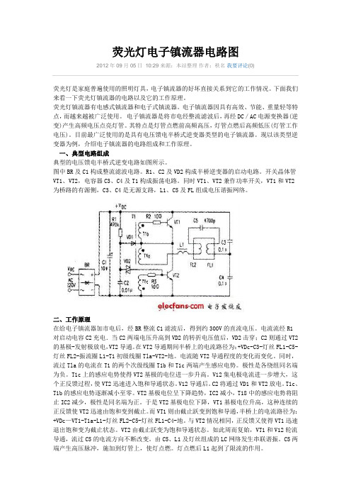 荧光灯电子镇流器电路图