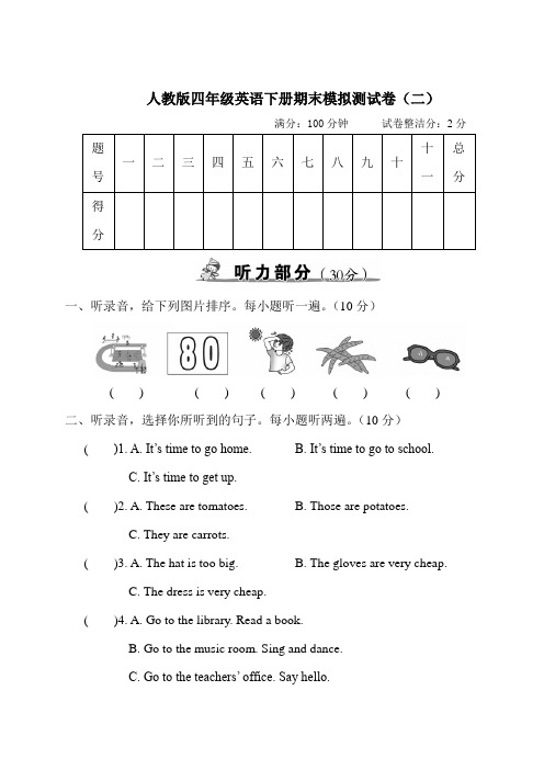 人教版四年级英语下册期末模拟测试卷附答案 (1)