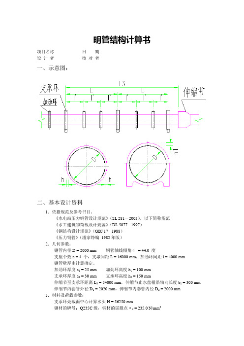 明管结构计算书