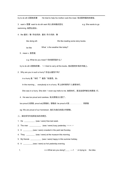 完整2015广州版U1 U2知识点推荐文档