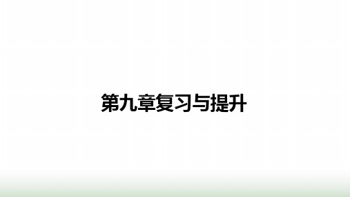 沪科版八年级物理下册第九章浮力复习与提升课件