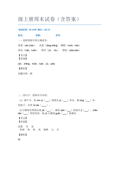 江津区语文二年级上册周末试卷(含答案)