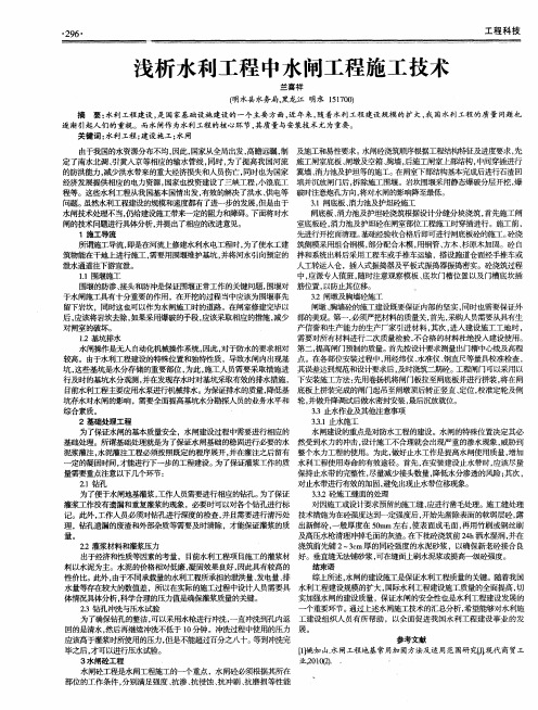 浅析水利工程中水闸工程施工技术