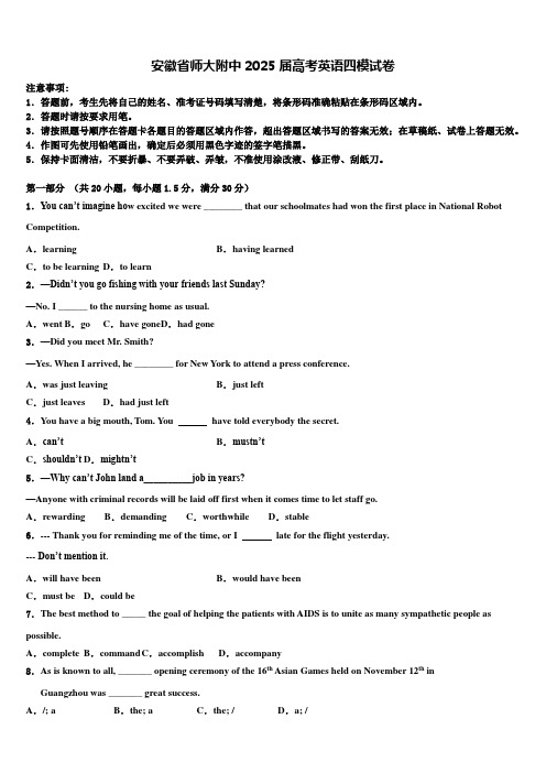 安徽省师大附中2025届高考英语四模试卷含解析
