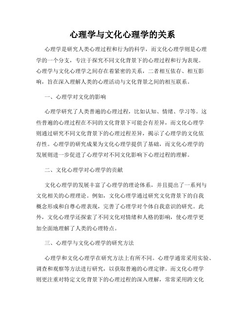 心理学与文化心理学的关系