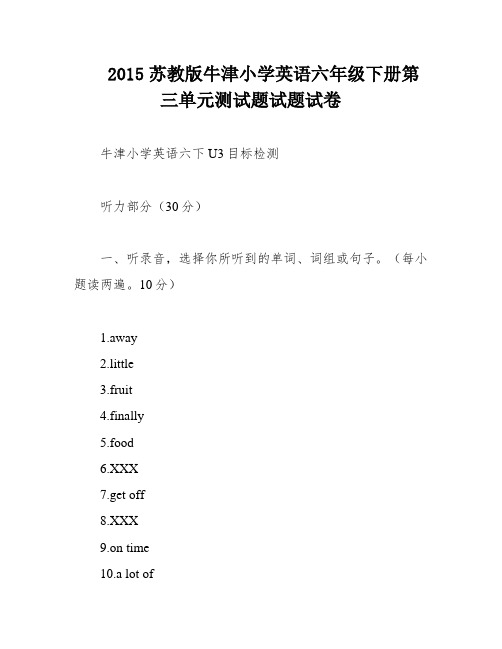 2015苏教版牛津小学英语六年级下册第三单元测试题试题试卷