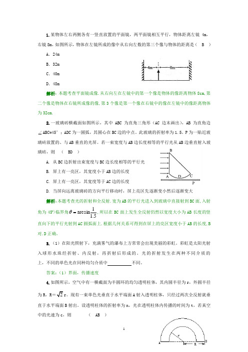 高三备课6--光的传播例题