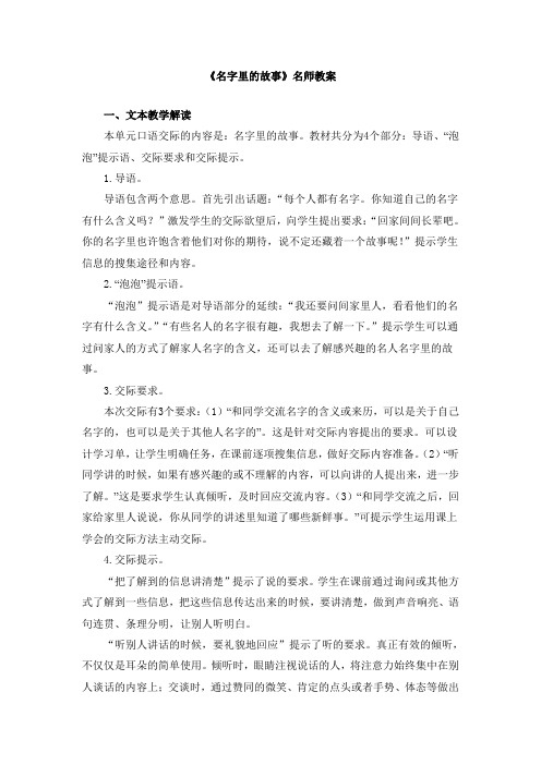 《名字里的故事》名师教案