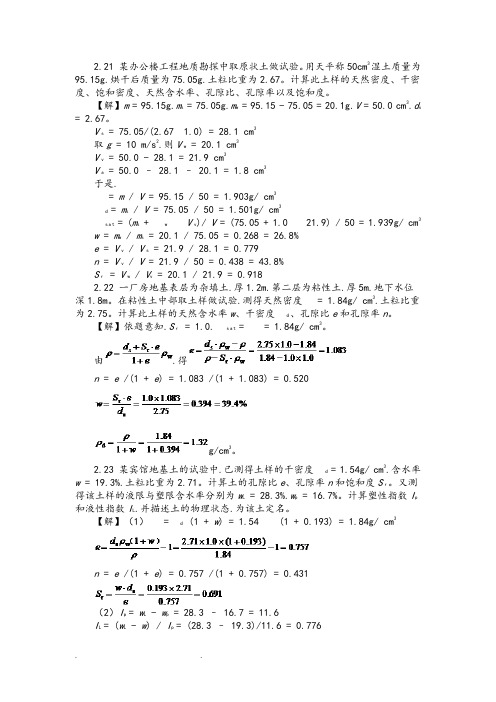 土力学与基础工程课后答案(DOC)